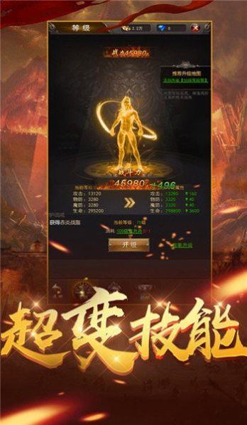 传奇原始版官方版  v2.110图1