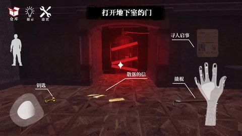 逃不出的房间  v1.2图3