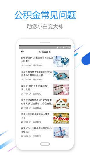 快查公积金  v1.0.0图2