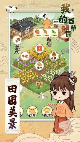 我的百草园  v1.0.0图2