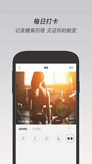 fittime睿健时代  v3.5.2图5