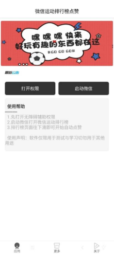 微信运动排行榜点赞  v1.0图2