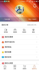 淘惠州  v3.3.6图4