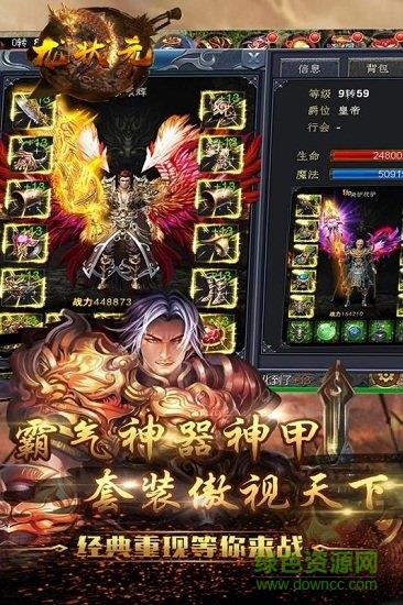 龙状元神话版手游  v1.0.0图1