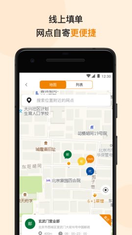 邮政EMS  v3.7.3图3