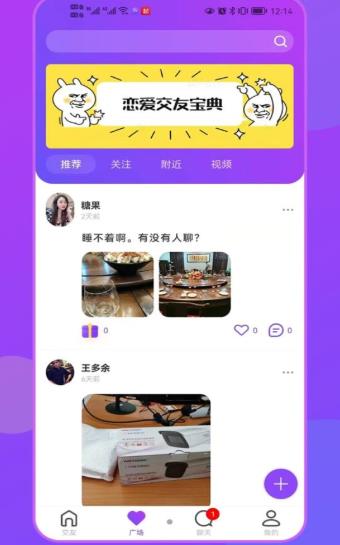 遇约交友官网版  v7.1图2