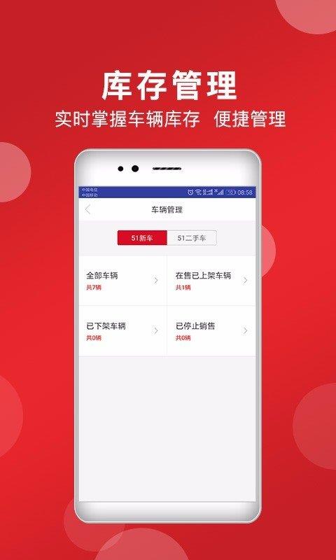 51车商家  v1.2.9图3