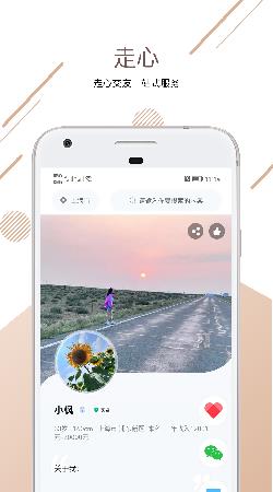 走心交友  v1.0图1