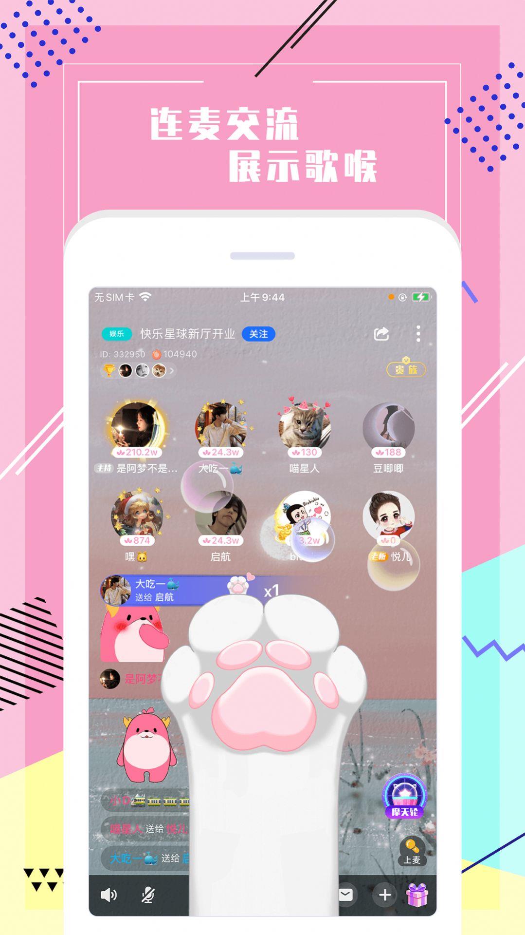 声恋语音  v1.1图3