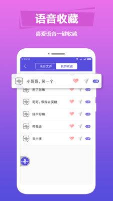 语音变声  v1.0.6图3