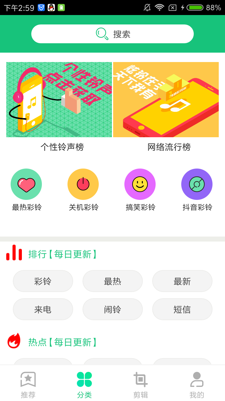 手机铃声  v4.0.00.113图1