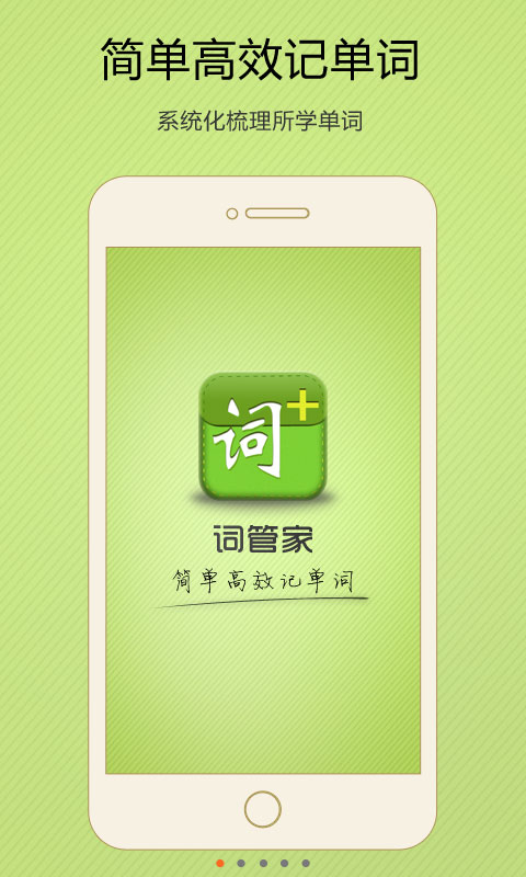 词管家  v2.4.3.130813图1