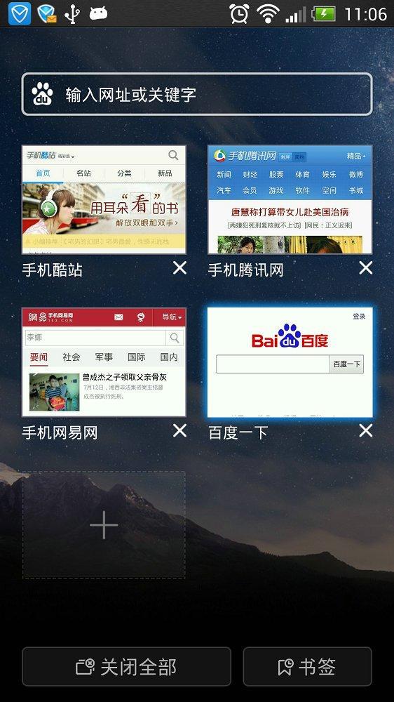 Q立方浏览器  v2.4.0820图3