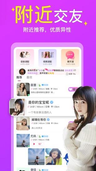 同城快聊陌生人约会交友  v1.6.7图1