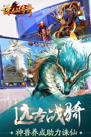 诛仙传奇手游官方版  v1.3.2图1