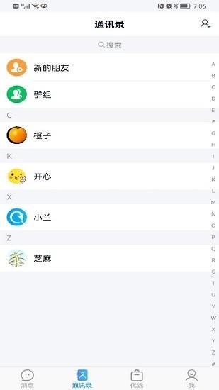 讯享最新版  v1.1.1图4