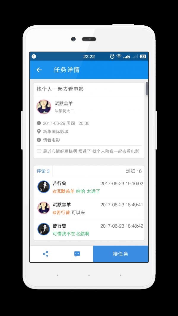 校社区  v1.3.0图4