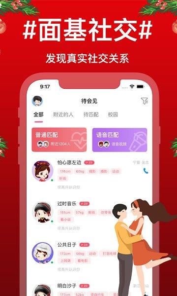 待会见官方版  v4.5图2