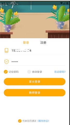 校安通安全小卫士  v1.3.16图2