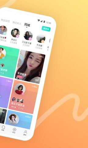 陌陌交友APP