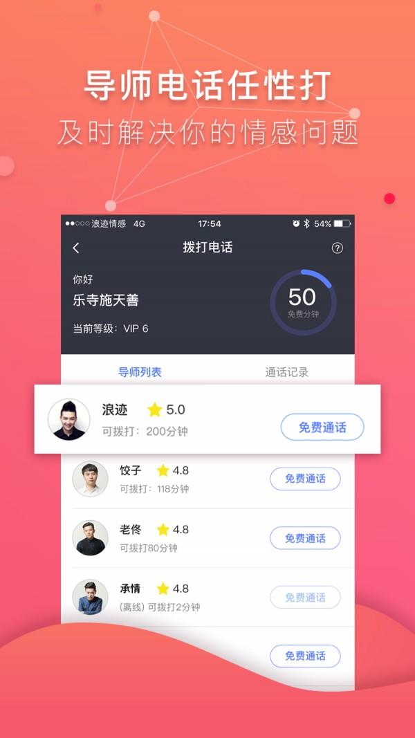 浪迹情感  v2.5.2图4