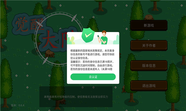 觉醒大陆  v0.6.4图1