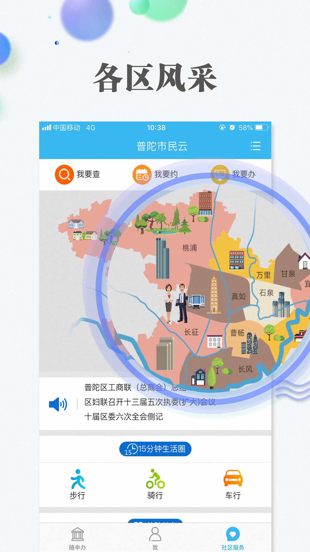 随申办市民云  v7.2.6图3