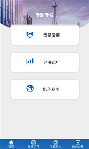 黑龙江商务厅  v1.0图3