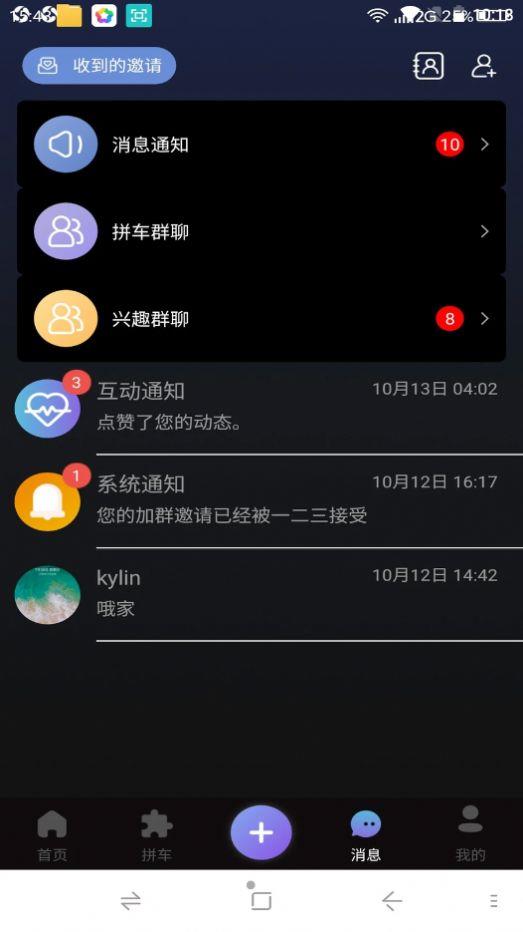 团遇  v1.0.6图3