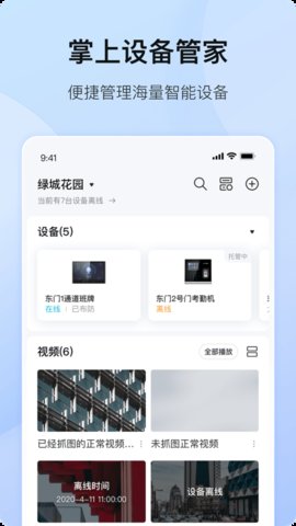 海康互联  v4.1.0图3