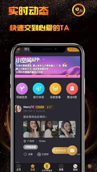 小空间交友  v2.0.1图1