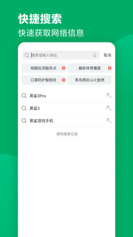 黑鲨浏览器  v1.0.2022图1