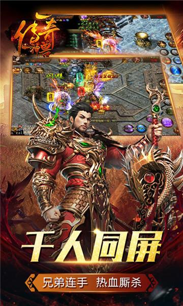 一传奇一神兽安卓版  v1图3