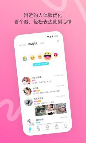 陌陌交友APP  v9.6.4图3