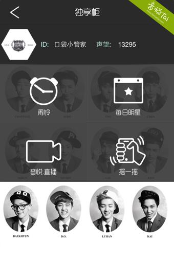口袋exo(追星神器)  v1.10.1图4