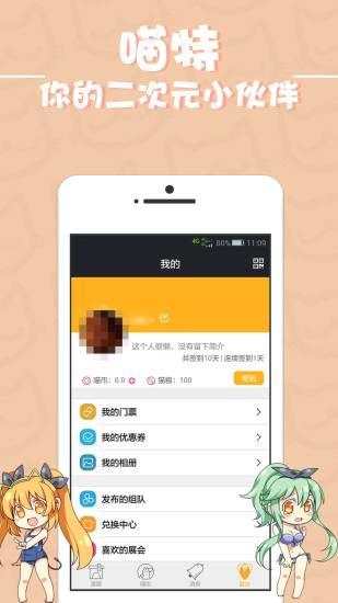 喵特漫展喵  v6.3.5图3