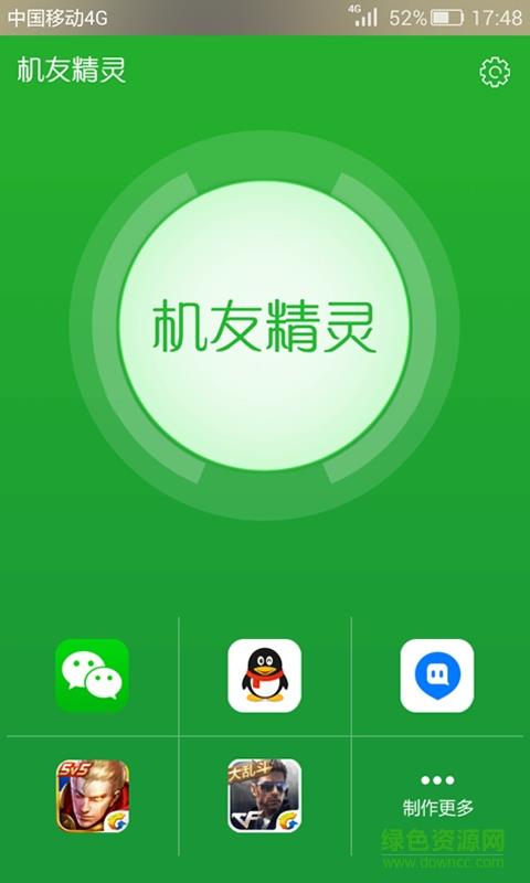 机友精灵(手机多开)  v1.5.9图3