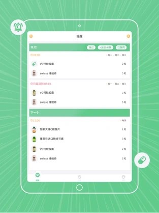 康言服药提醒  v1.0图2