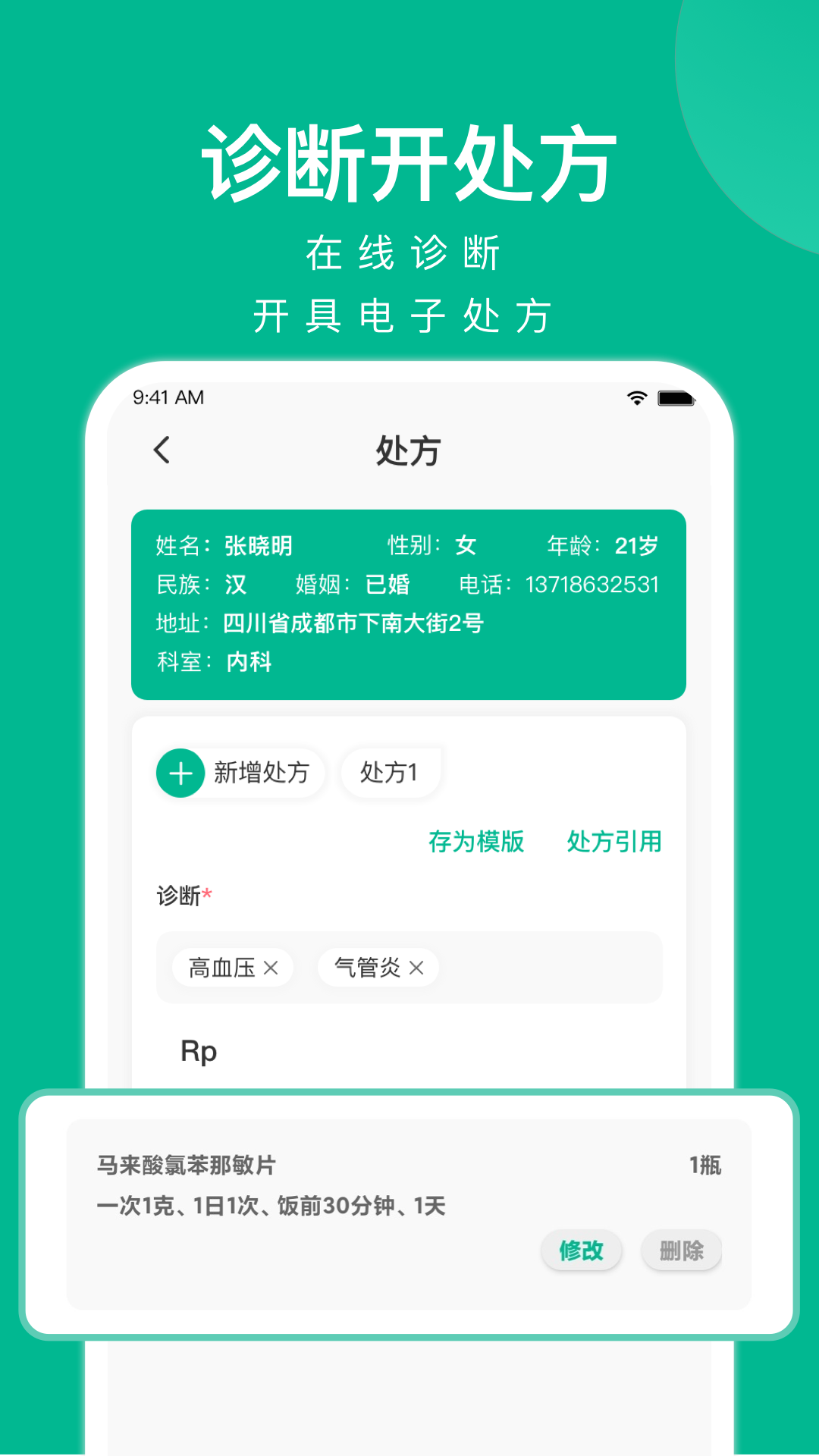 快医健康  v1.4.4图2