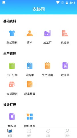 衣协同  v1.1.5图1