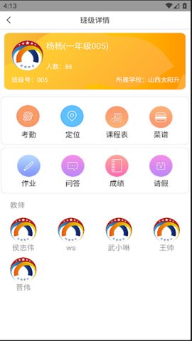 校安通安全小卫士  v1.3.16图1