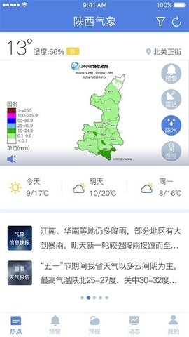 陕西气象  v4.2.8图3