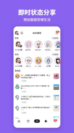 bud官方正版  v3.69.1图1