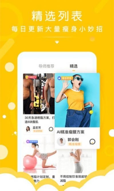 减肥导师  v1.0.1图2