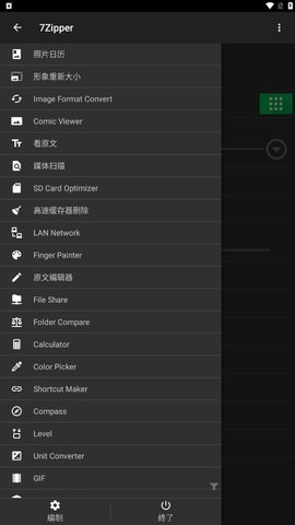 7Zipper  v3.10.77图3