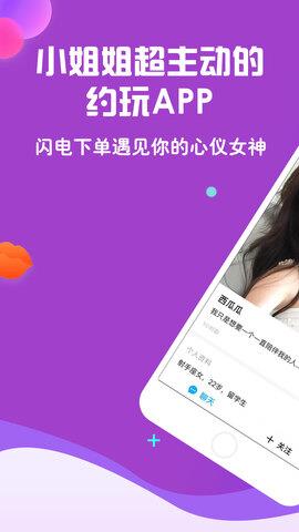 陪你约玩聊天交友  v1.0.3.7图1