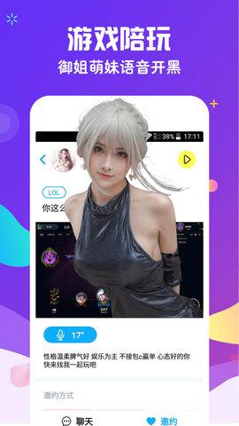 陪你约玩聊天交友  v1.0.3.7图3