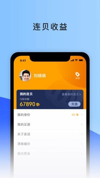 连话最新版  v1.1.3图2