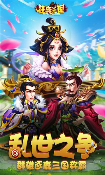 狂奔三国礼包版  v3.5.0图3