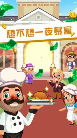 真香大饭店  v1.0.3图3